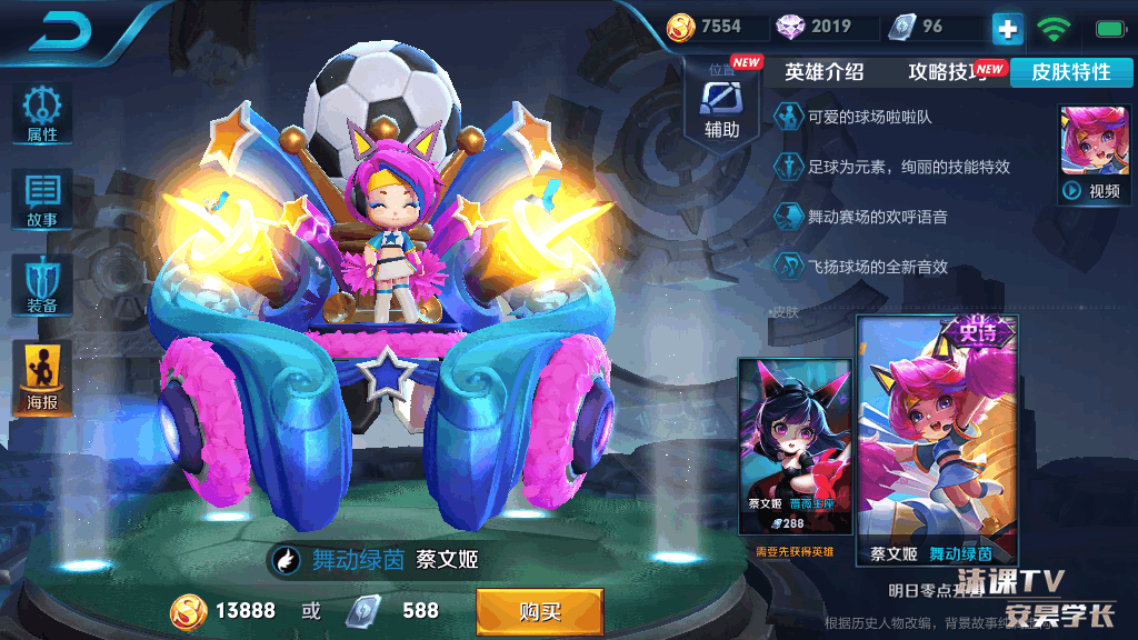 王者荣耀:蔡文姬新皮肤—舞动绿茵明日上线,史诗级皮肤售价公布!