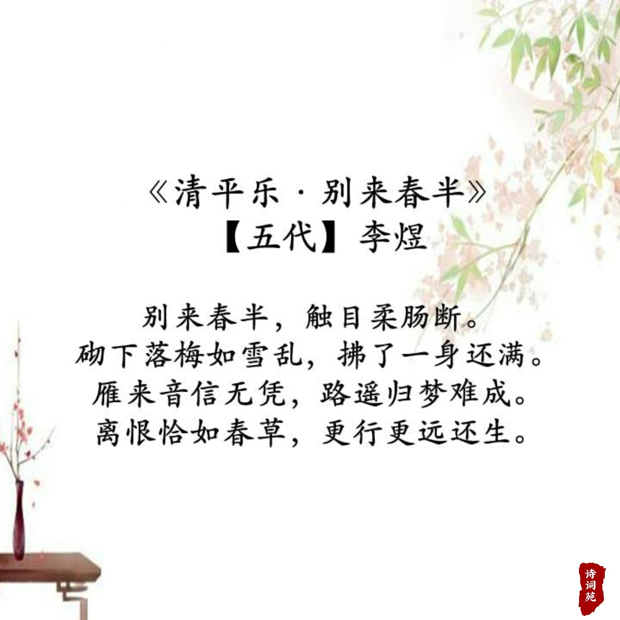 诗词盘点——李煜词