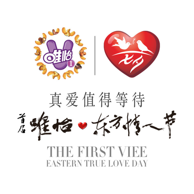 首届唯怡东方情人节建议申遗放假|申遗|唯怡|情人节_新浪新闻