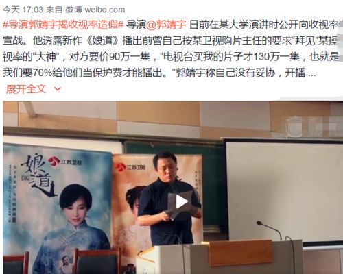 导演郭靖宇揭露收视率造假,如果一查到底,其破