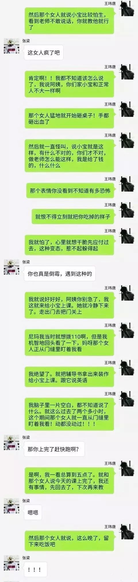 细思极恐的聊天对话,一定要警惕身边的人,你永远不知道他是人是鬼!