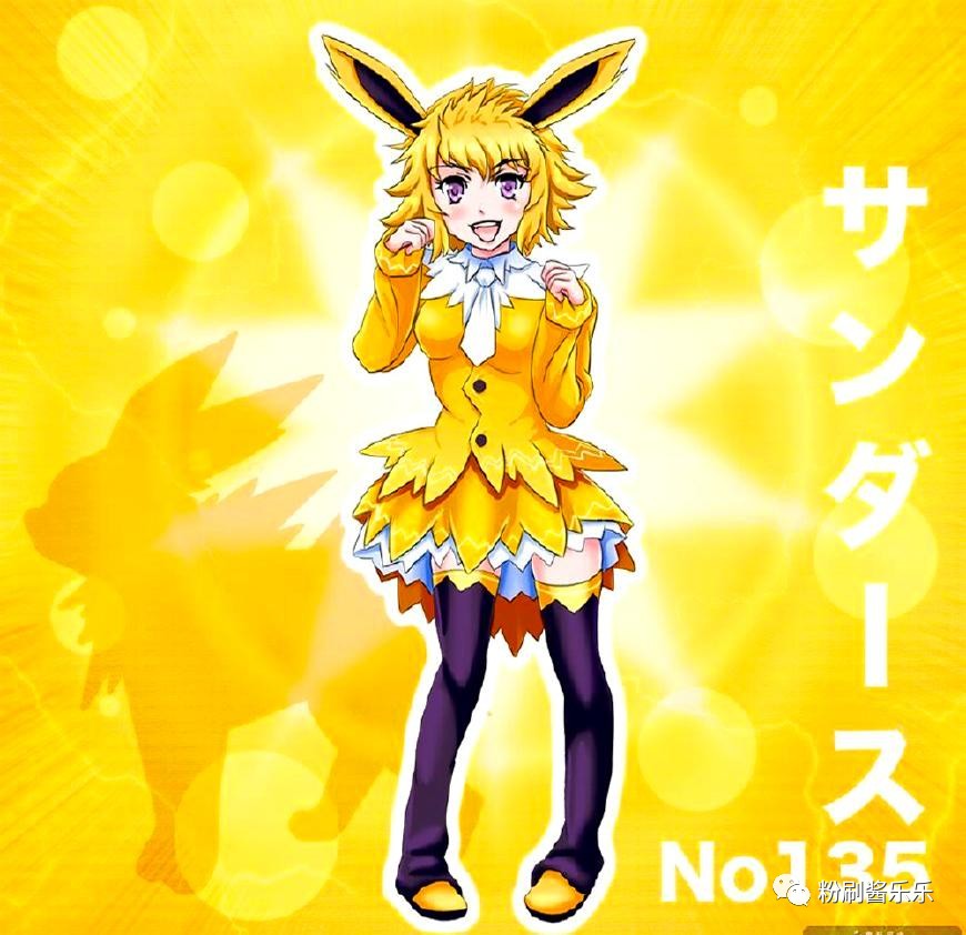 神奇宝贝拟人化之后,土居忍士怎么能这么可爱?你更喜欢谁?