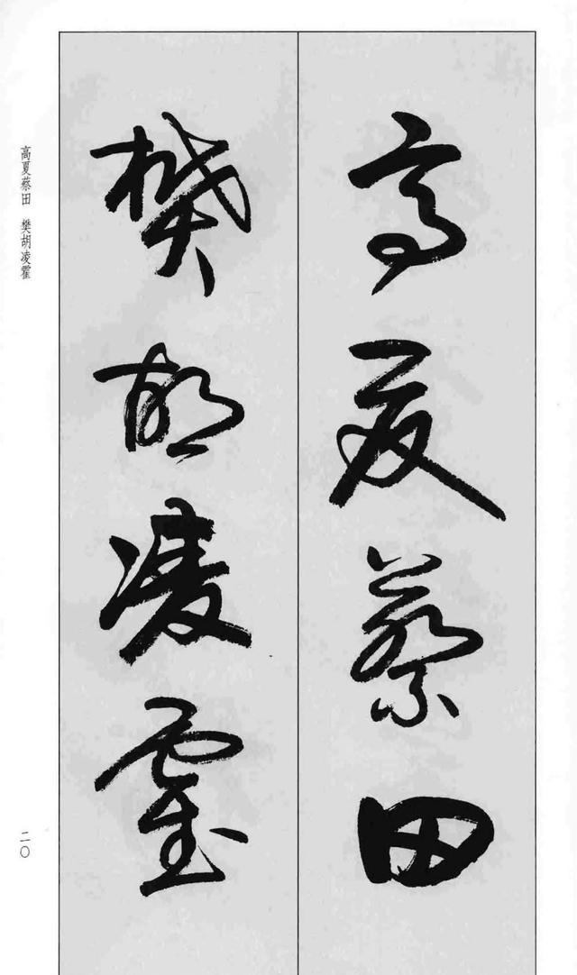 卢定山书法欣赏:蒙学字帖《草书百家姓》,高清大图!
