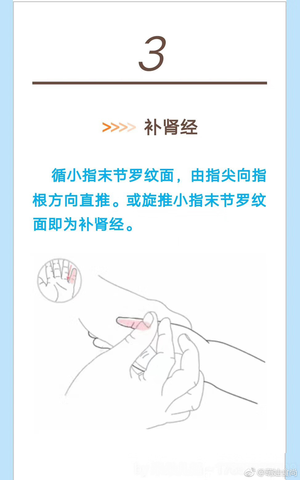 提高宝宝免疫力的推拿手法