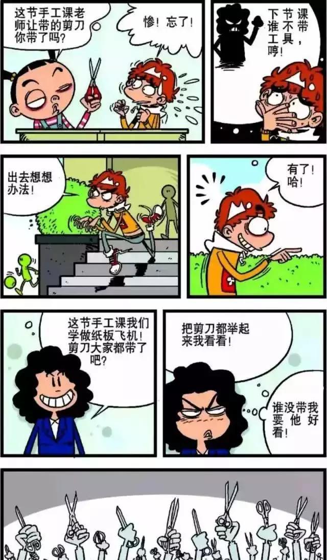 阿衰忘带剪刀了,就出去把老爷爷剪树丛的的剪刀给偷了过来!