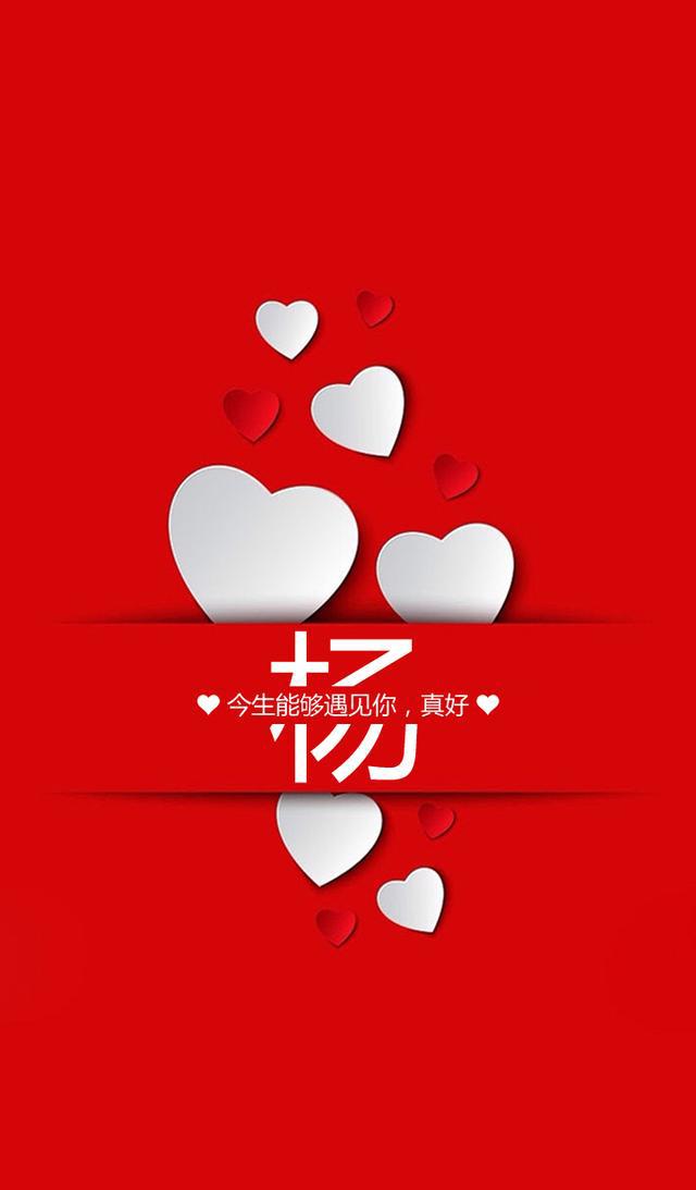 遇见你真好!浪漫爱心姓氏手机锁屏壁纸,高清无水印第36期