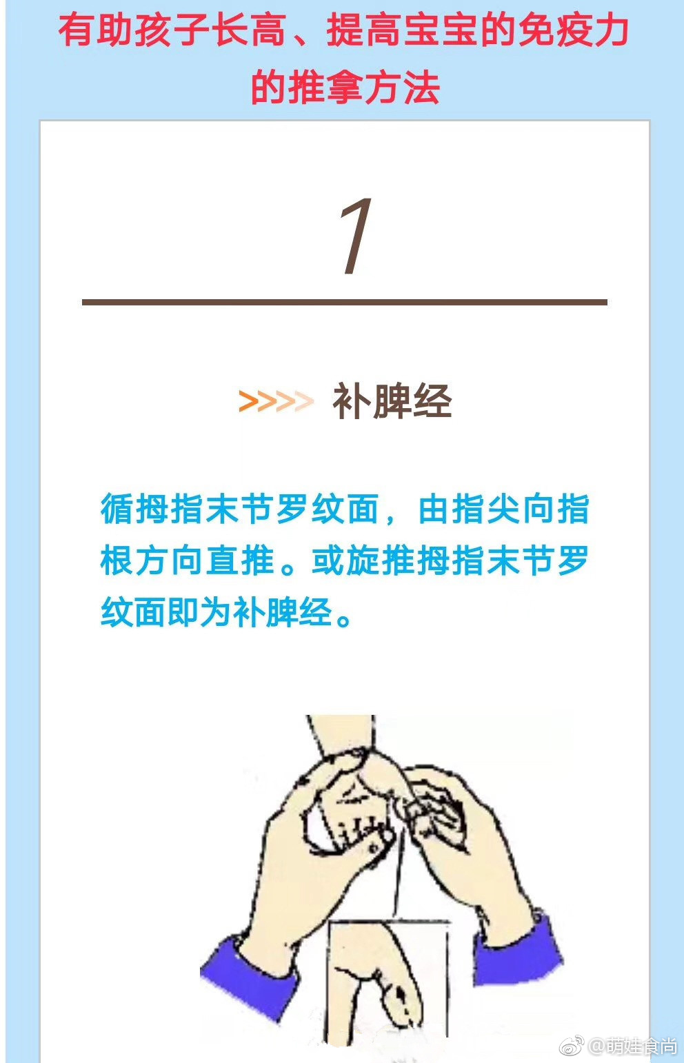 提高宝宝免疫力的推拿手法