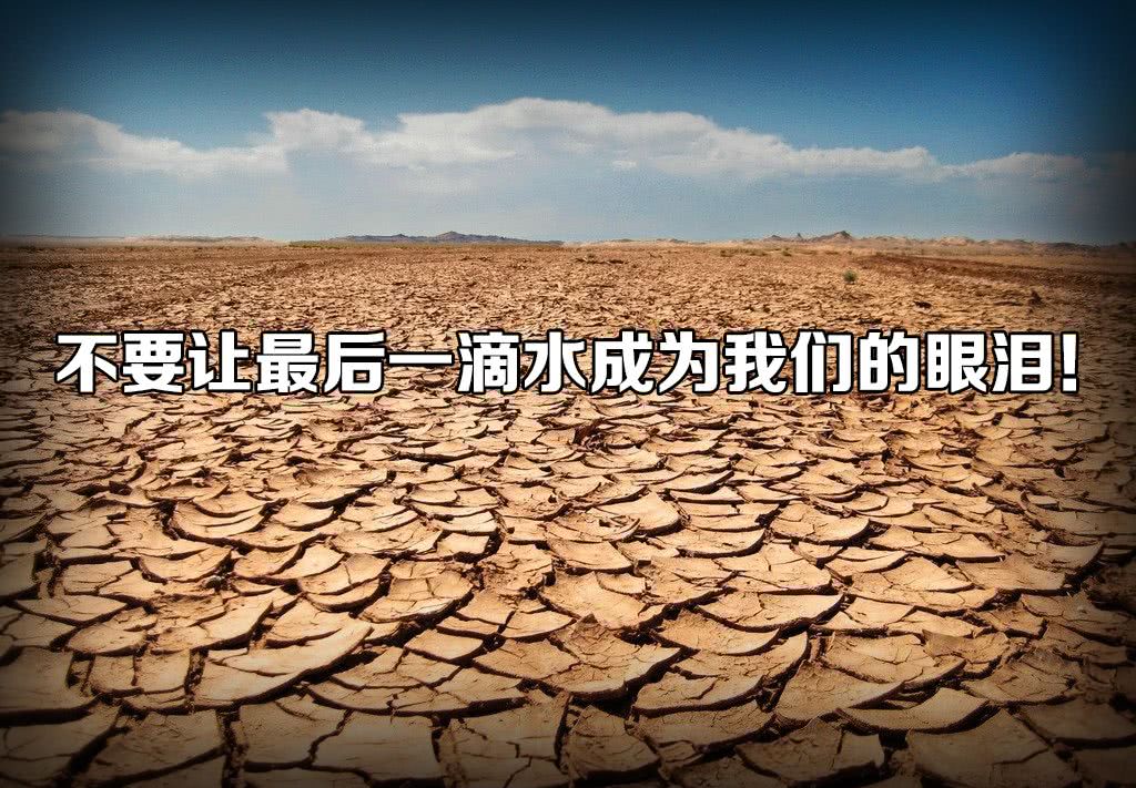 "如果世界上连一滴干净的水,一口新鲜的空气都没有,挣再多的钱都是