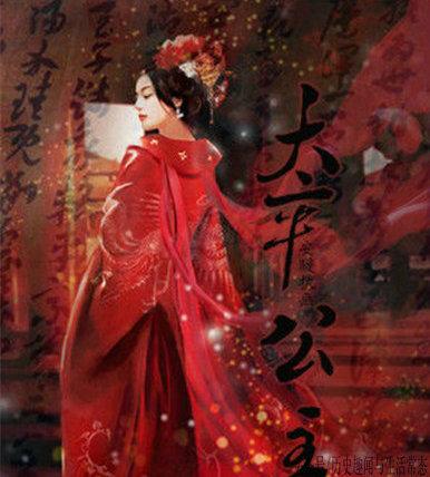 历史上最不正经的公主,尽管才貌双全,但还是