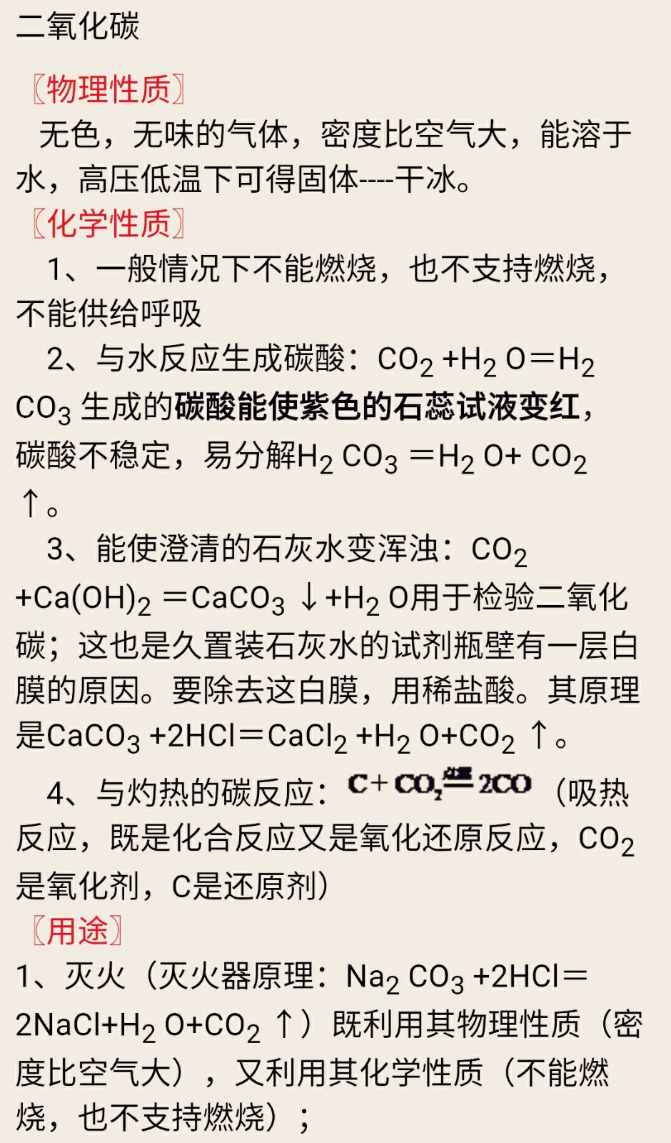 中考化学必考知识点~二氧化碳的性质