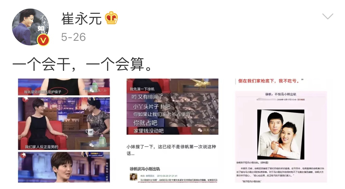 范冰冰发声明否认“拍4天戏拿6000万”，崔永元这回确实过分了