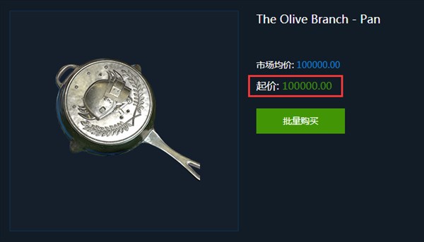 绝地求生:龙纹鏊标价10万人民币 平底锅新皮肤价格创纪录