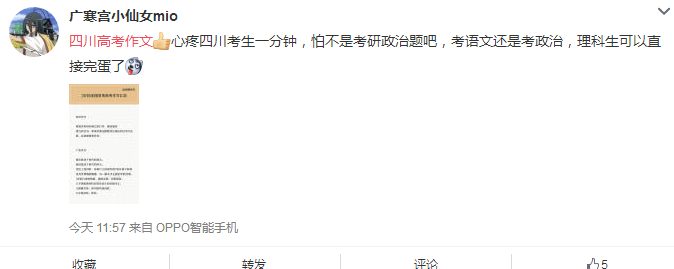 2018四川高考作文题难坏理科生,最后一位网友