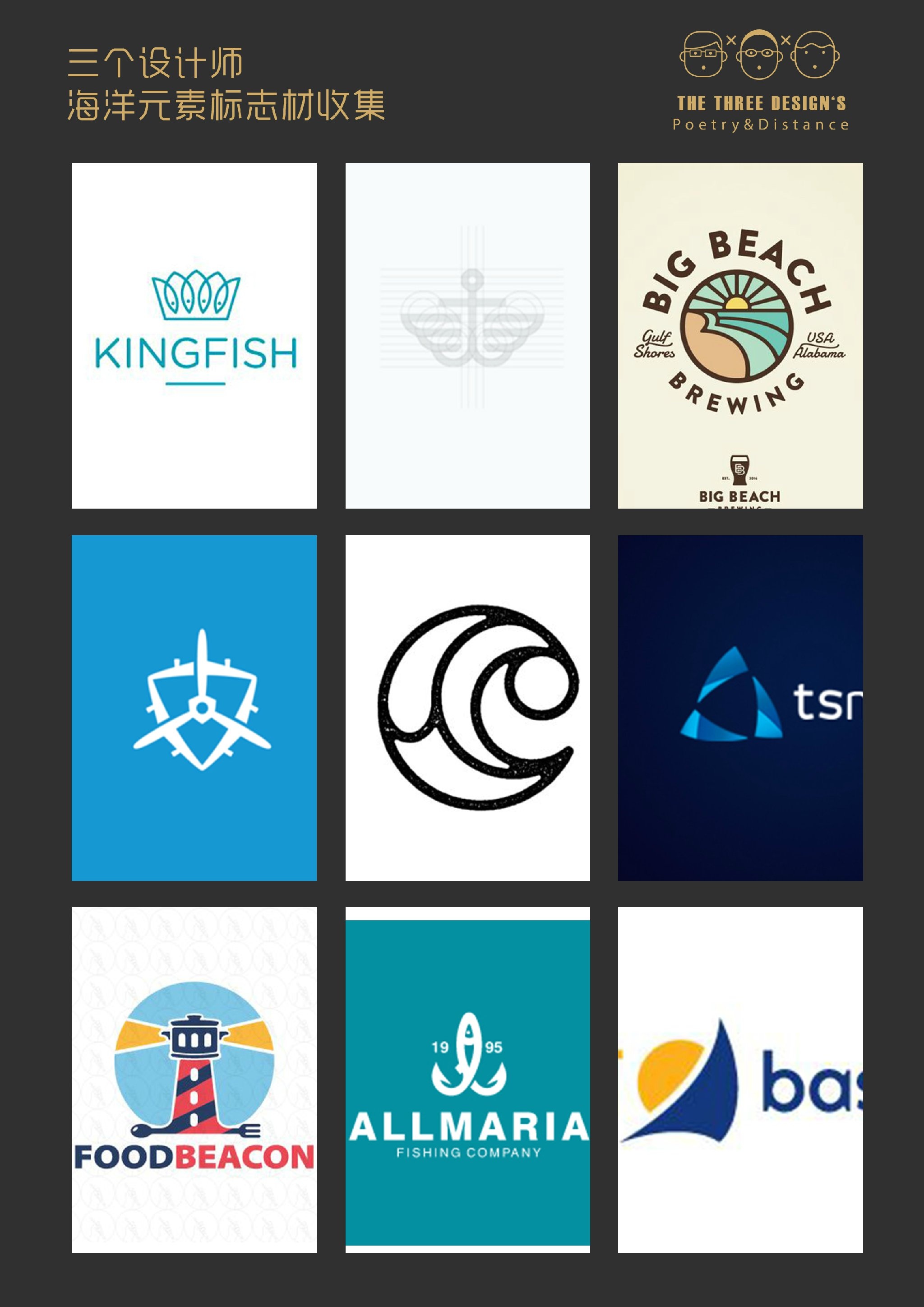 精选100个海洋元素标志,让这个夏天凉爽起来