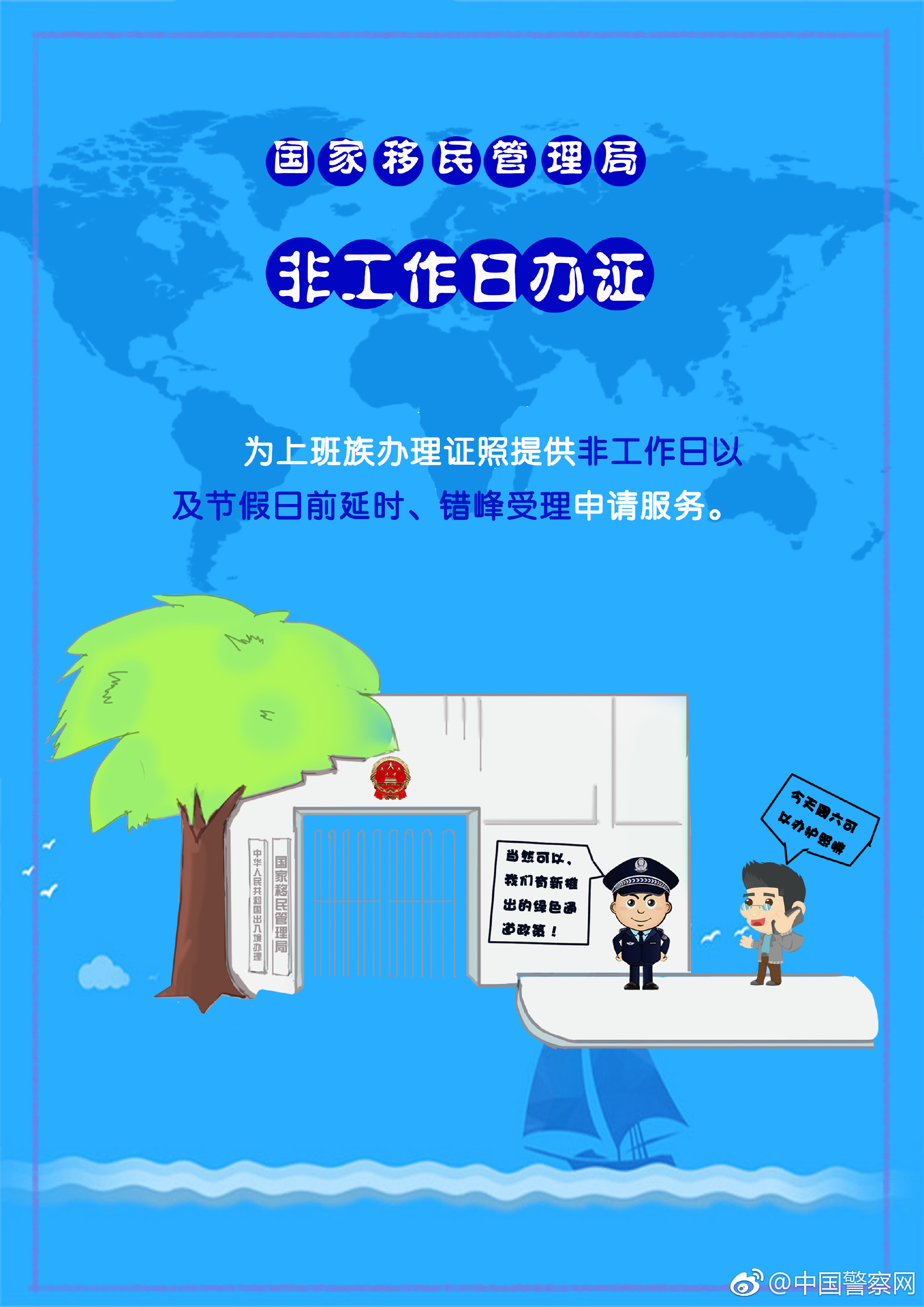 国家移民管理局出台新政助您办理出入境证件"只跑一次"