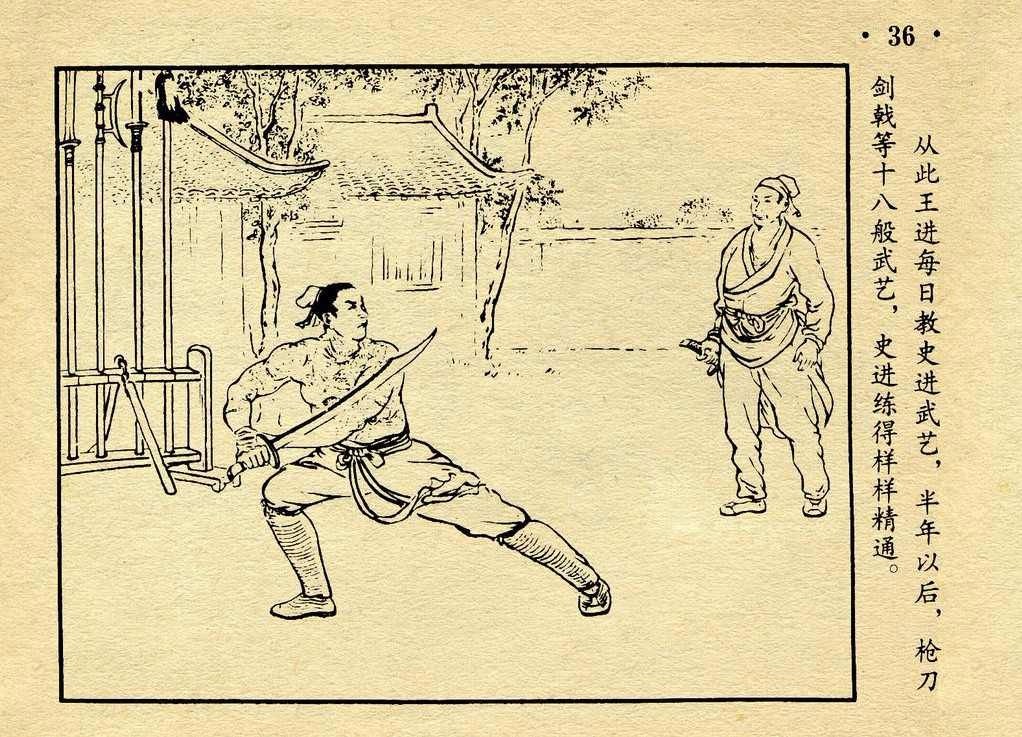 水浒传里面最惨的男人,父亲死了,家也没了,师父也找不到了|史进|王进