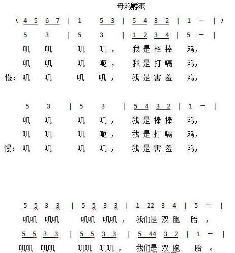 音乐素养教材——《母鸡孵蛋》
