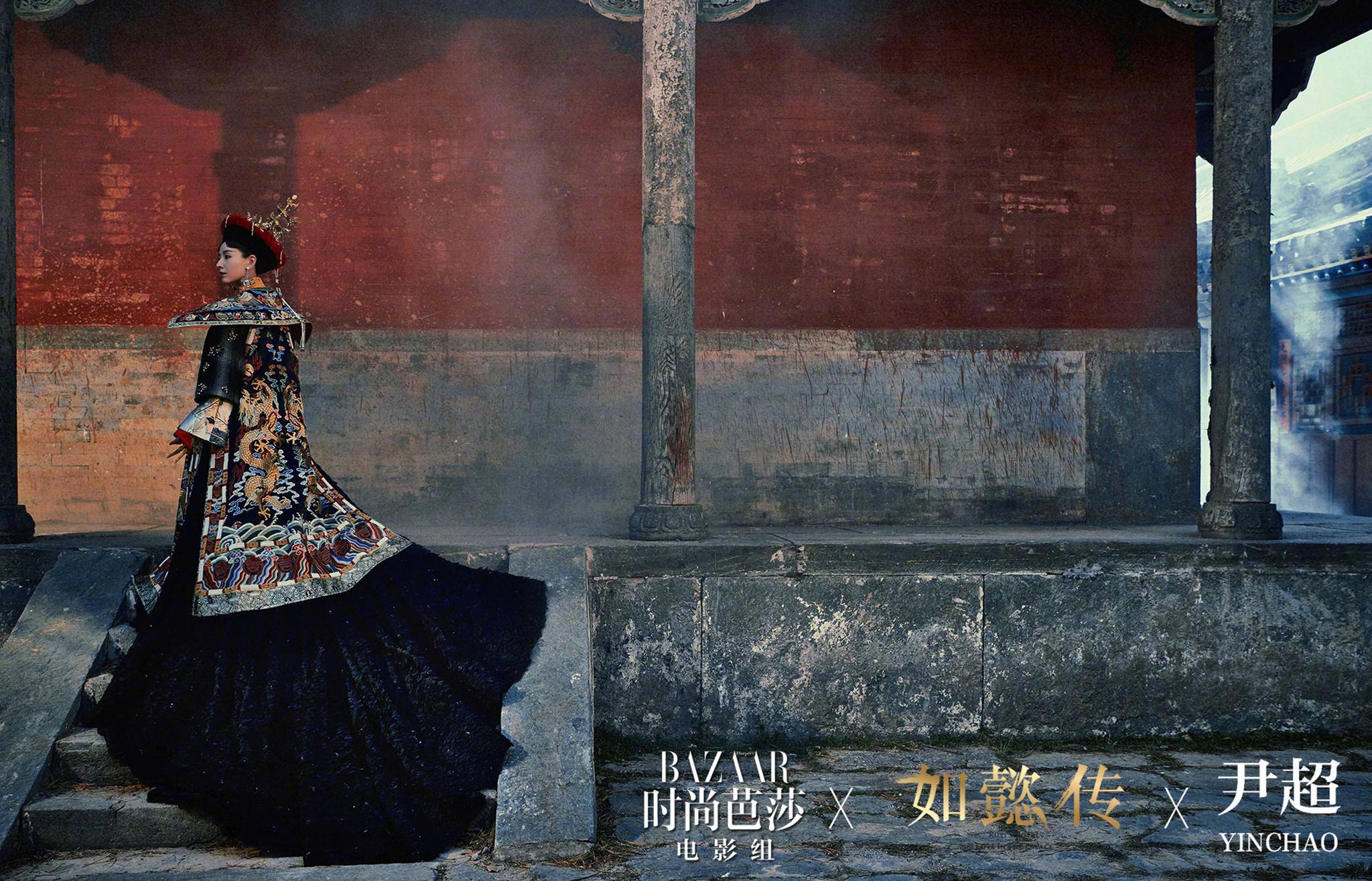 时尚芭莎x如懿传 | 质感