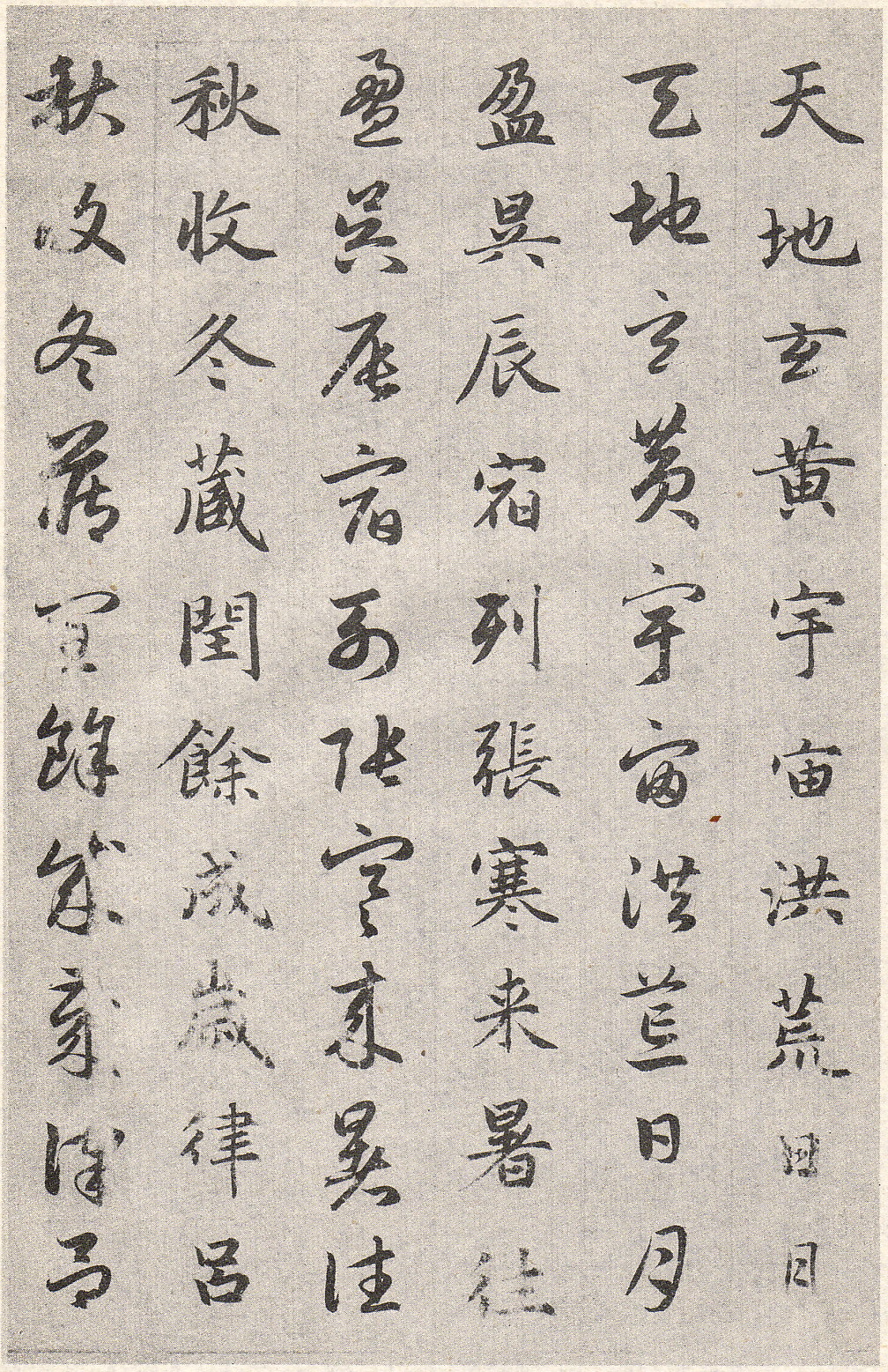 赵孟頫丨真草千字文