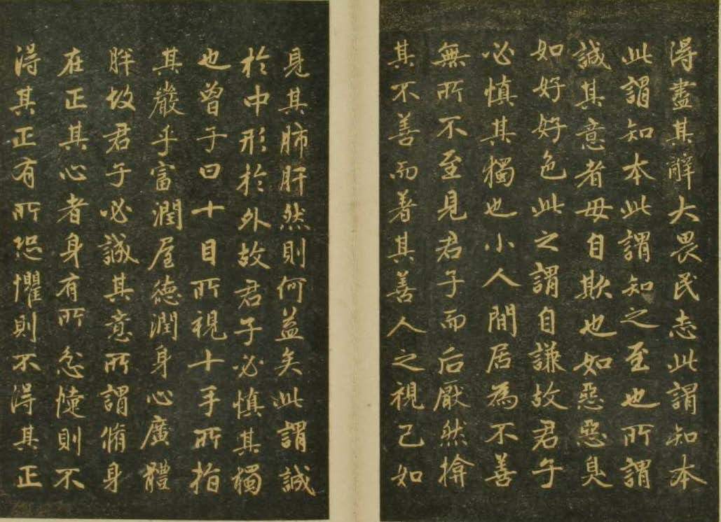 赵孟頫小楷"四书"之首《大学》欣赏 !