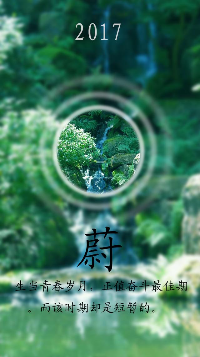 给我一个姓氏还你一个壁纸,2017励志高清风景姓氏手机壁纸.