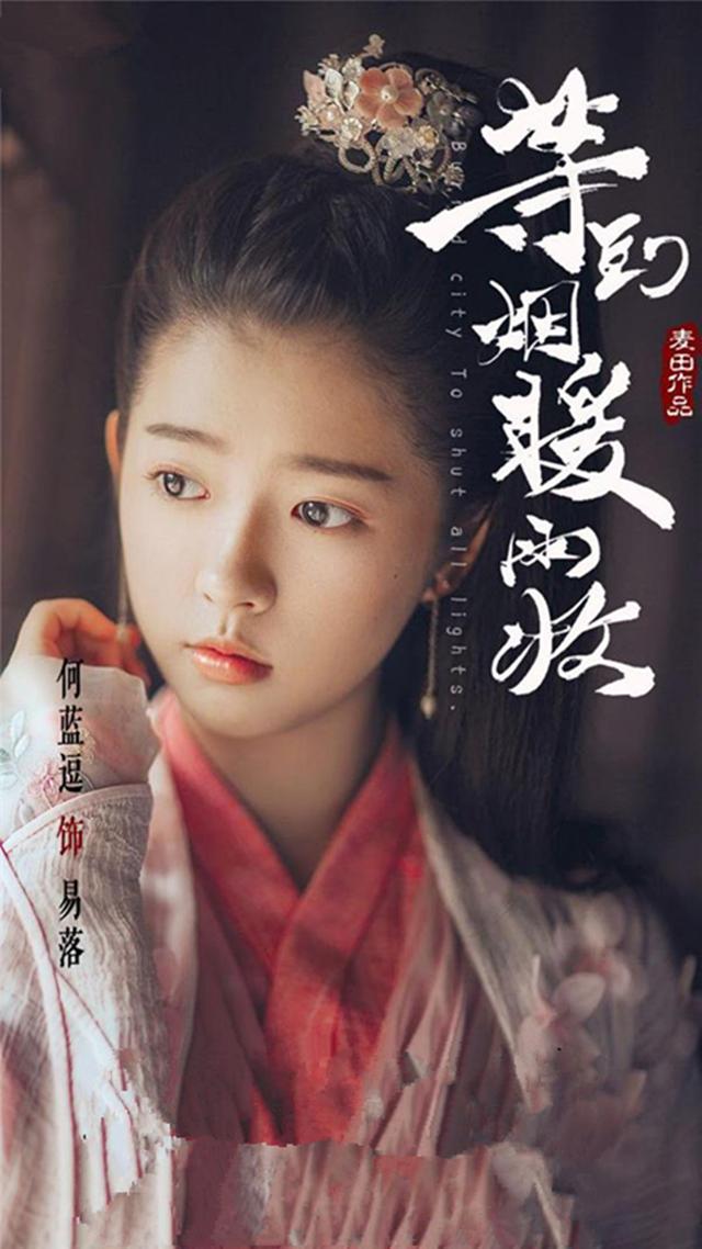 《等到烟暖雨收2》易落本是柔弱可爱,可是自己爱情,却让人虐心