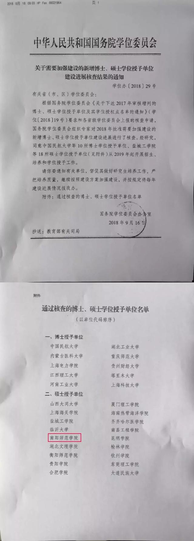 喜讯|南阳师范学院获批硕士学位授予单位!