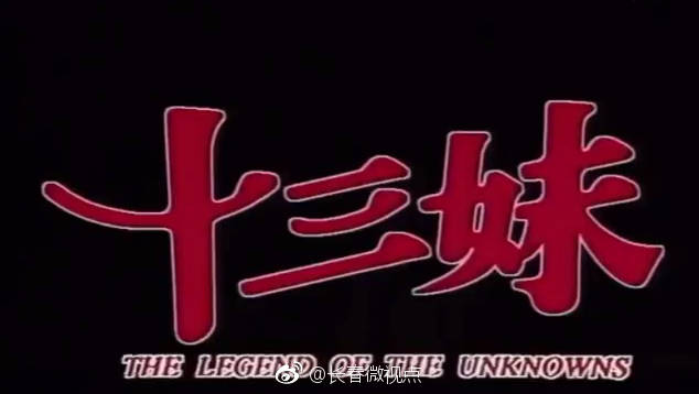 1983年tvb古装电视剧十三妹主题曲原声版!
