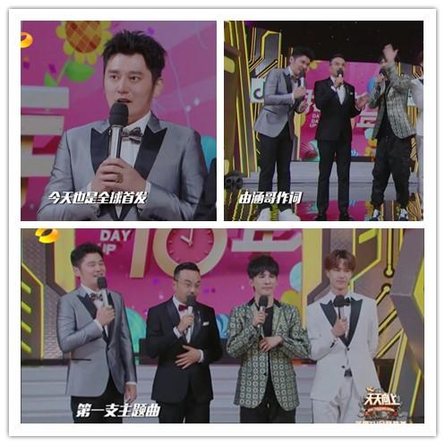 《天天向上》主题曲4个字说明:王一博、大张伟