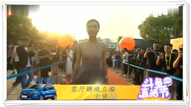 斗鱼嘉年华，女流66走红毯，简直是男粉丝福利，美极了|嘉年华|美极|斗鱼|男粉丝|福利_新浪新闻