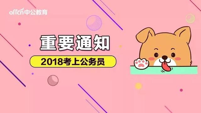 上海市2018年度考试录用公务员第二轮职位招