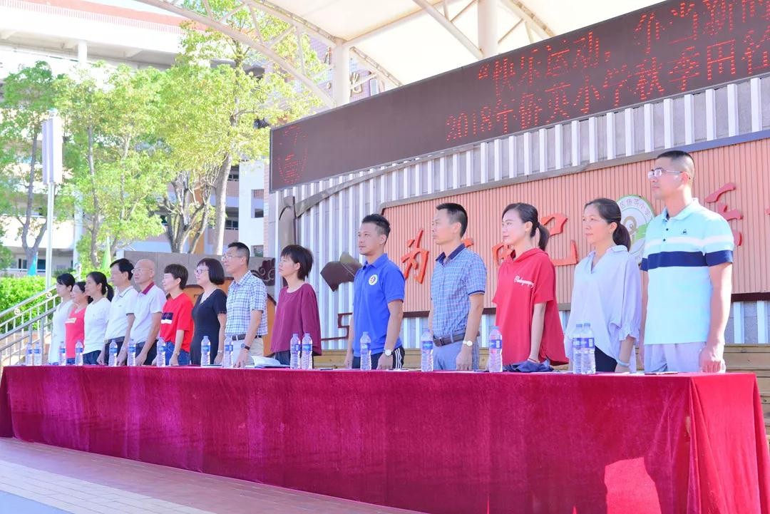 厦门侨英小学举行2018年秋季运动会