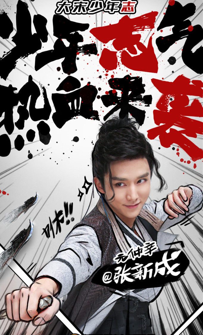 大宋少年志官宣张新成的搭档不是毛晓彤换成了她