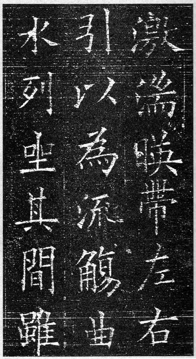 兰亭序丨欧阳询版