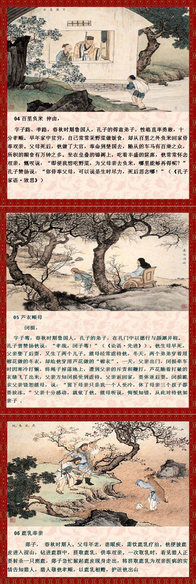 二十四孝图文详读|二十四孝|书画|传统文化|力量|图文_新浪新闻