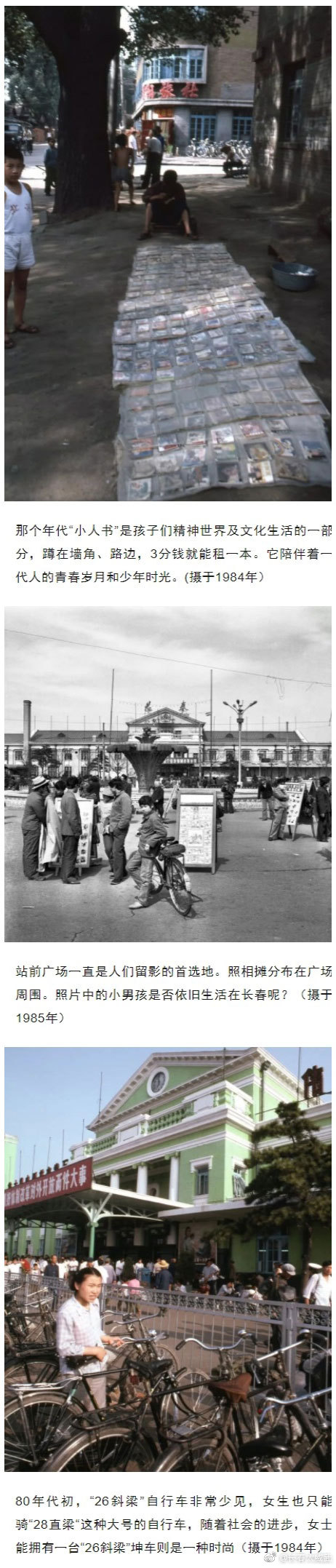 长春30年前啥样儿珍贵老照片唤醒你的记忆