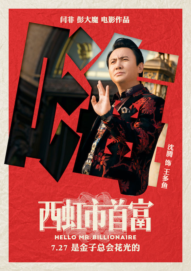 这两部电视剧大家再熟悉不过了, 其中,开心麻花旗下的《西虹市首富》