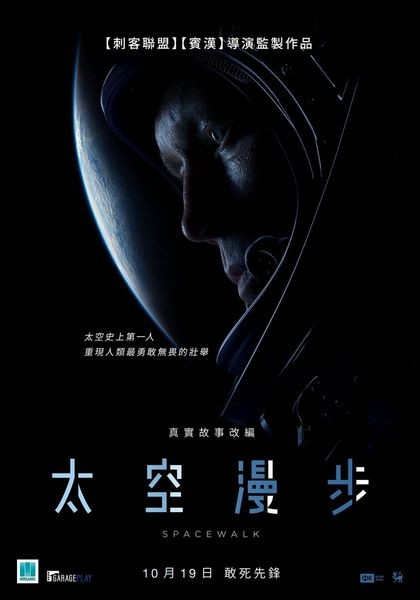 一分钟影评:太空漫步