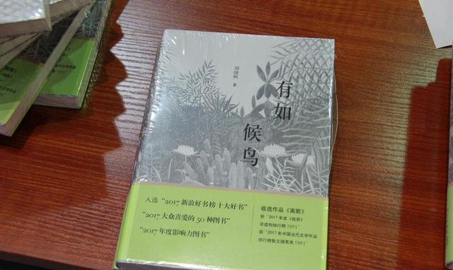 新散文运动创作主将周晓枫新书有如候鸟呼和浩特读者见面会