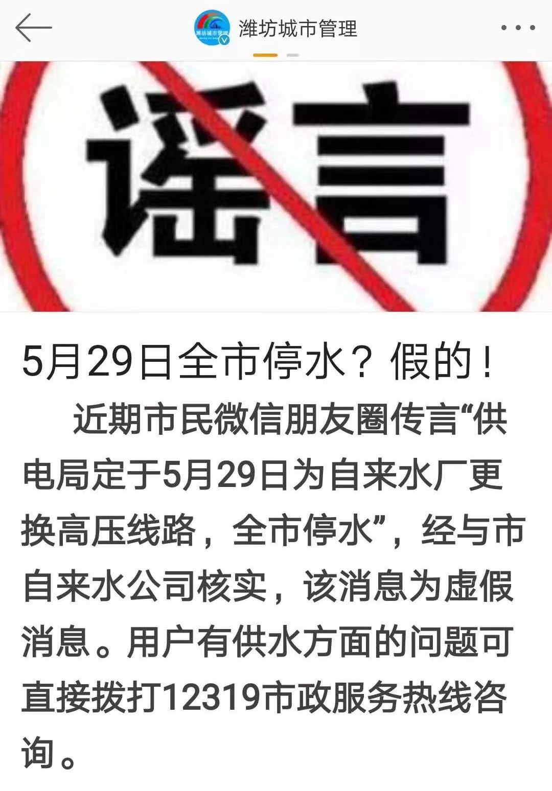 昨天小伙伴们的朋友圈 被潍坊市停水的信息刷屏 传言称"供电局定于5月