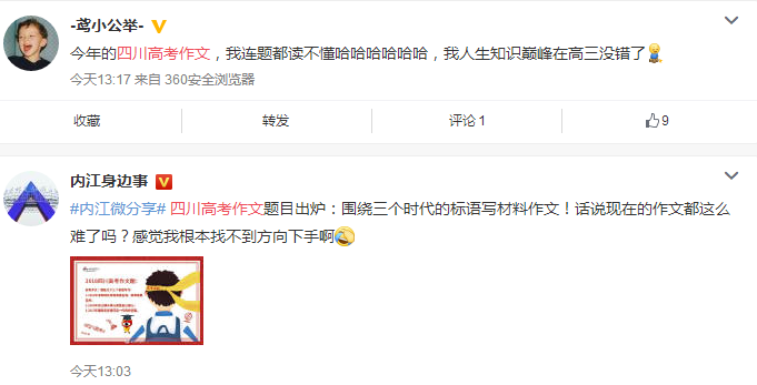 2018四川高考作文题难坏理科生,最后一位网友