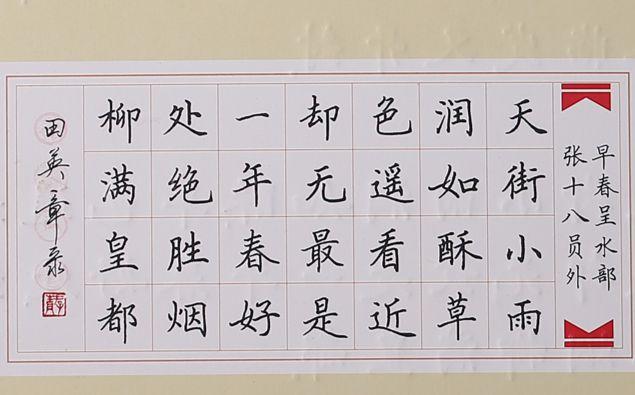 当今楷书典范田英章老师精美楷书作品欣赏果真是艺术