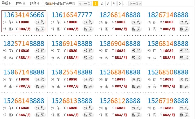 拍卖|手机靓号|尾号_新浪新闻