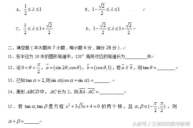 高一年级下学期十校联合体期中联考数学试卷