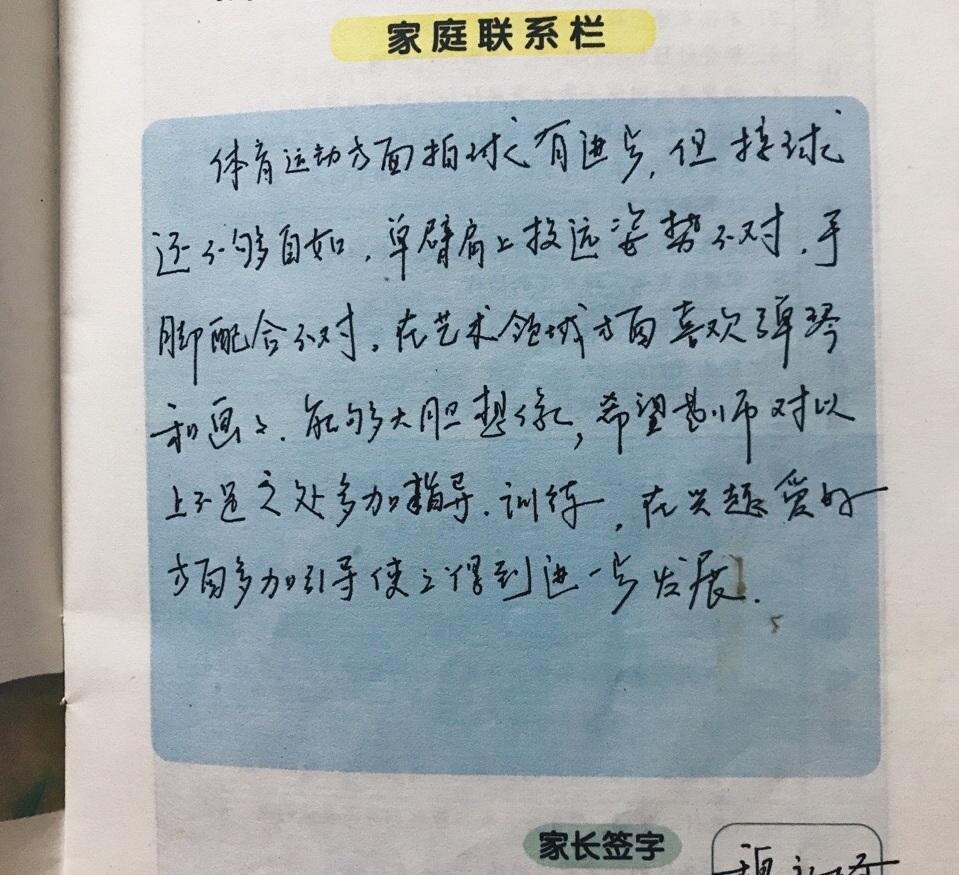 孩子的家校联系本你每天写吗这个爸爸的记录让网友惭愧