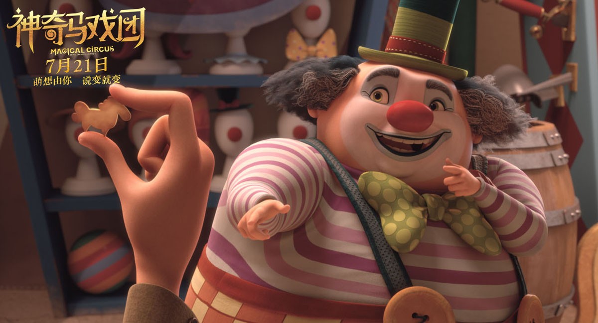 《神奇马戏团》点映口碑上佳 观众大爱温情爆笑合家欢