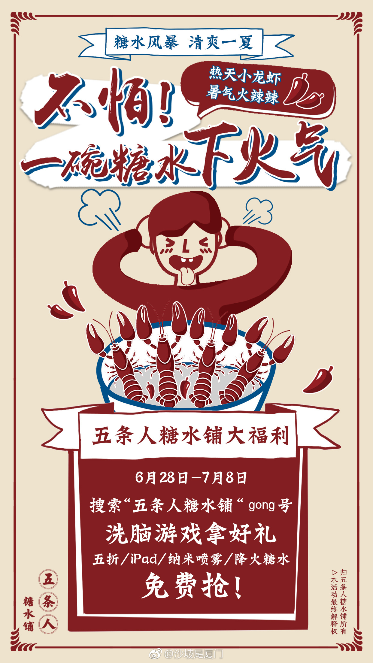 另五条人糖水铺全国百天同庆,关注海报上的活动,还有机会获得五折