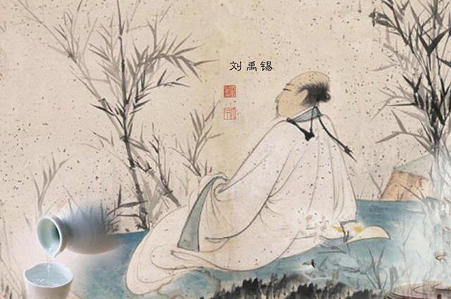 诗豪刘禹锡经典诗词10首值得收藏