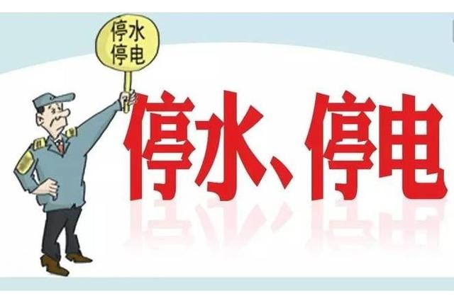 石狮停水停电信息:5月7日