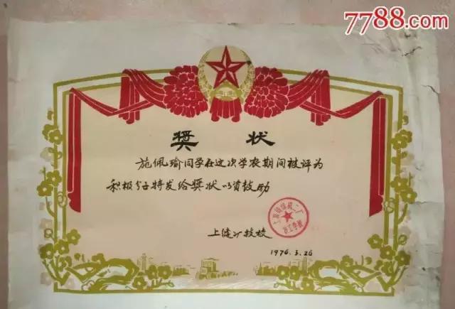 文革时代是怎么表扬和认可一个同志的|文革|奖状|五好_新浪新闻